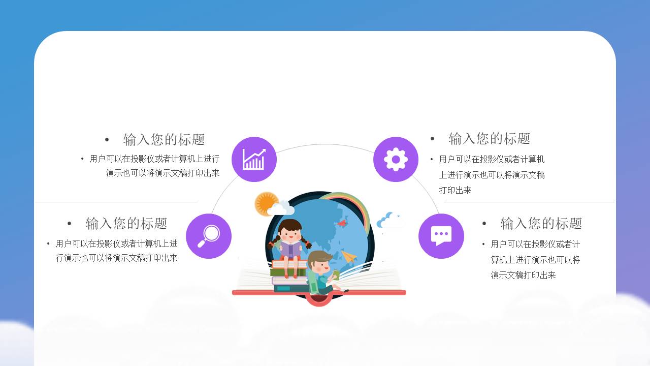 开学系列 (13).pptx